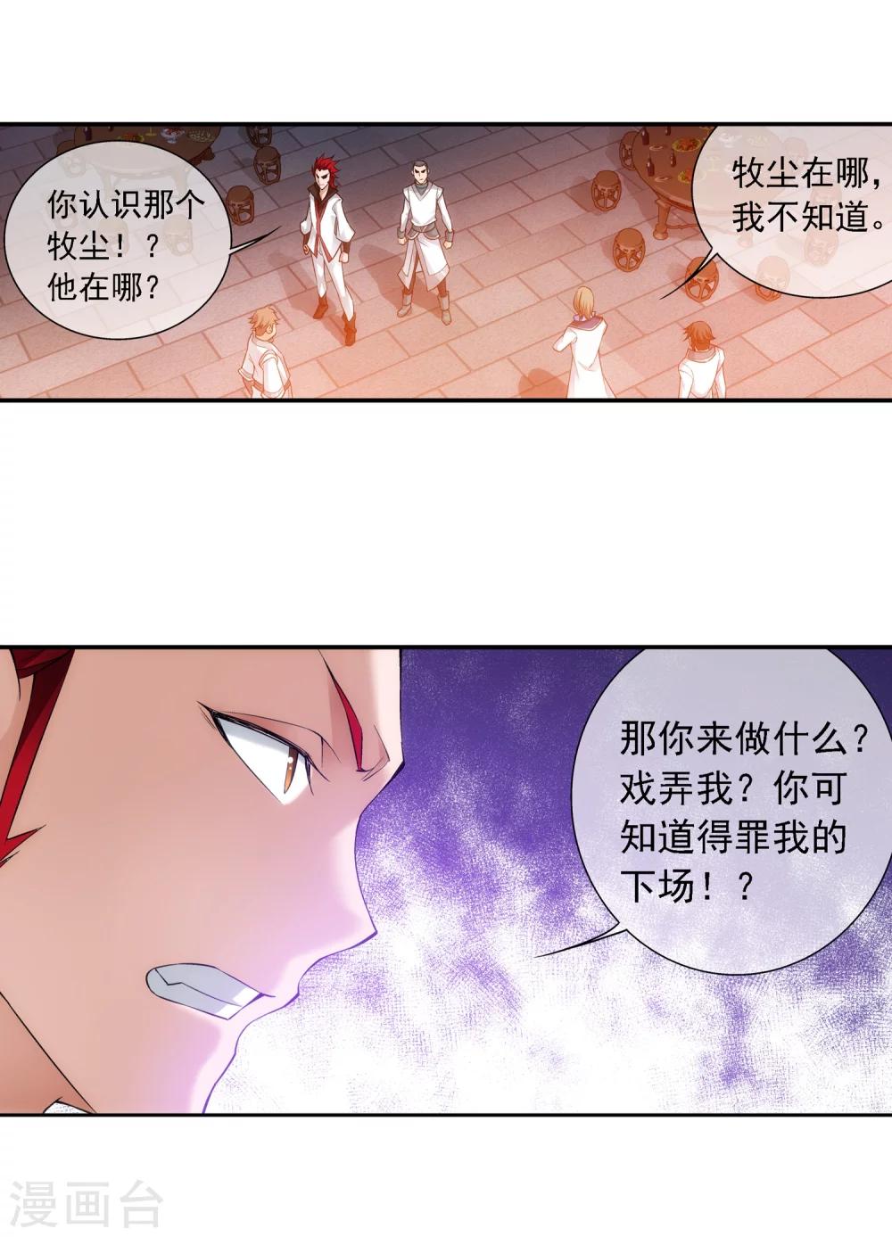 斗破苍穹之大主宰漫画,第191话 换取神魄丹2图