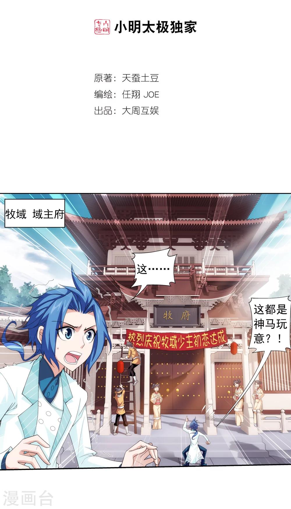 斗破苍穹之大主宰漫画免费观看下拉式6漫画漫画,第63话 回家商量2图