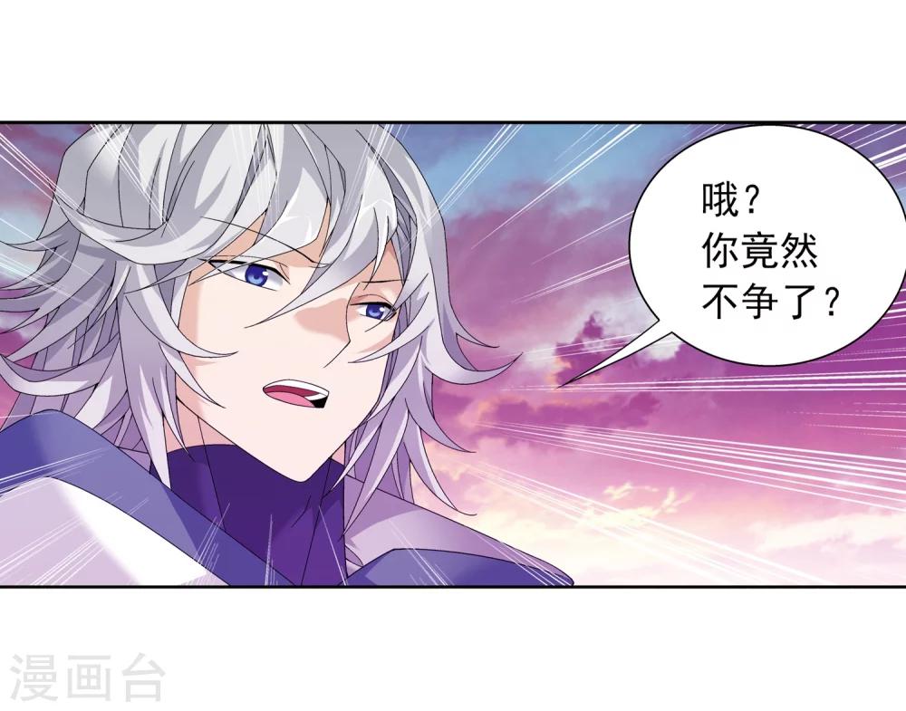 斗破苍穹之大主宰动态漫免费观看漫画,第216话 新生互让第一1图
