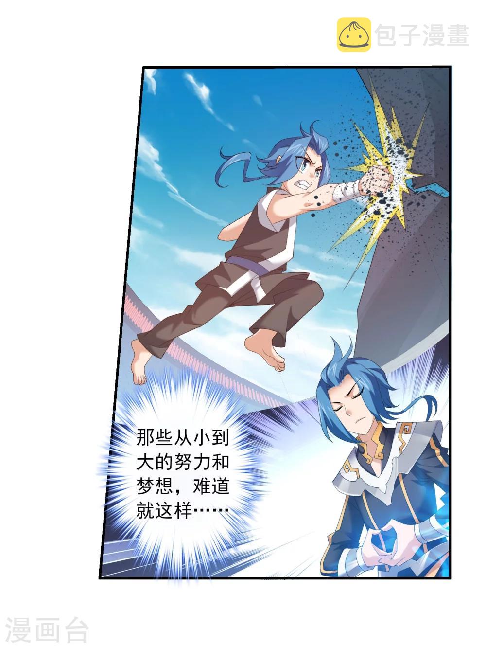 斗破苍穹之大主宰漫画,第141话 一线希望2图