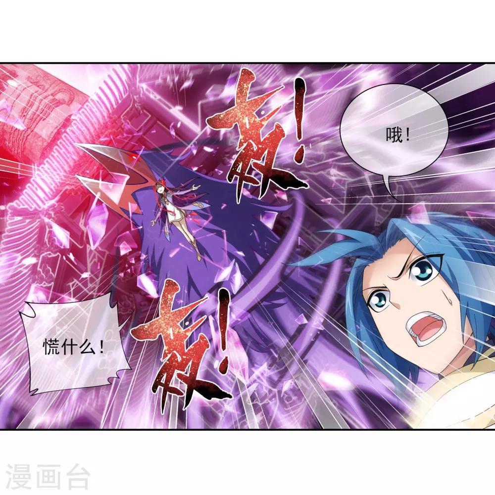 斗破苍穹之大主宰漫画,第302话 被煞气入侵的魔柱2图