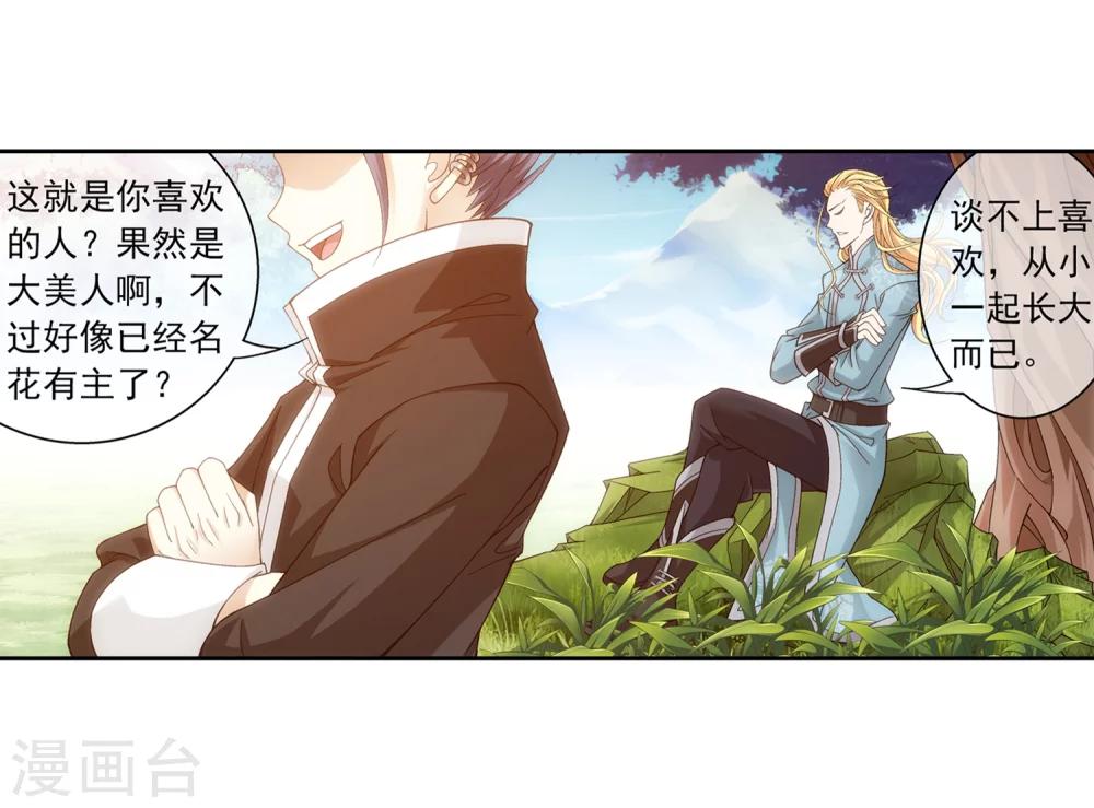 斗破苍穹之大主宰漫画,第202话 努力成爲最强1图
