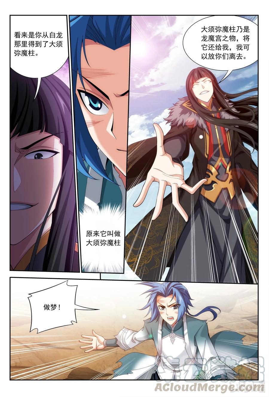 斗破苍穹之大千世界全文阅读漫画,430 大须弥魔柱1图