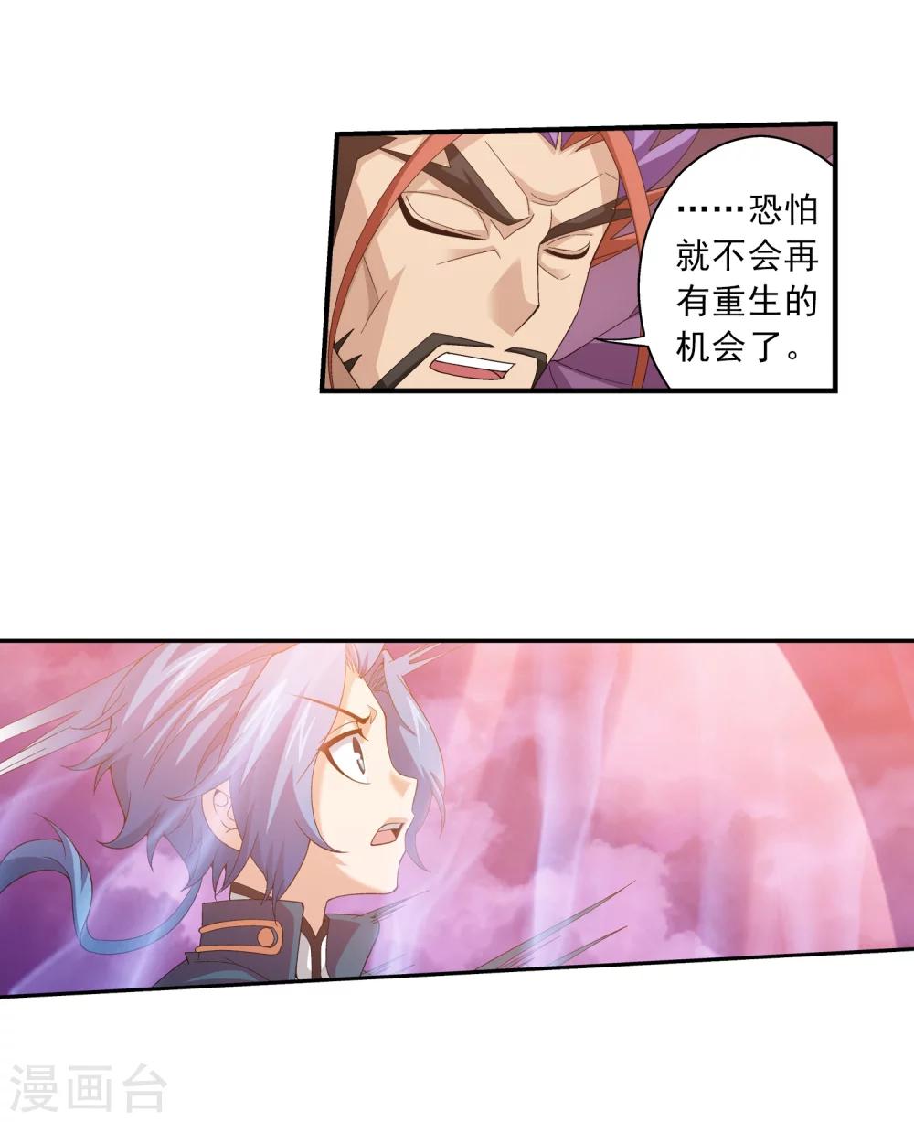 斗破苍穹之大主宰漫画,第82话 黑神雷云1图