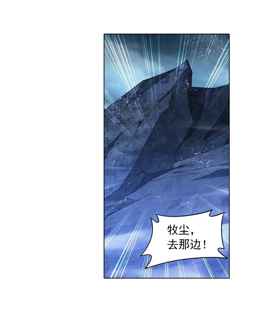 斗破苍穹之大主宰漫画,453 御风灵珠2图