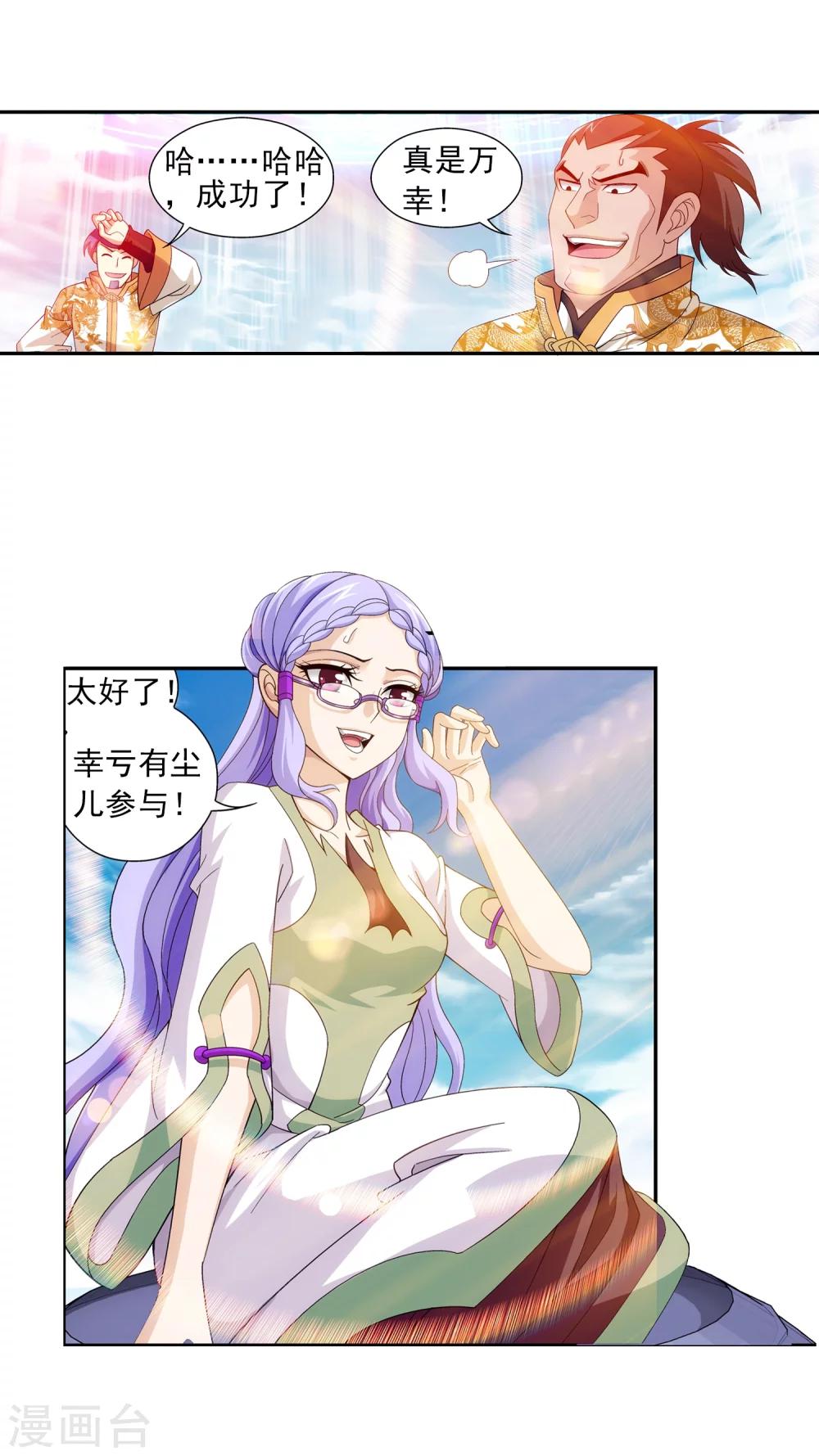 斗破苍穹之大主宰漫画,第89话 五大院名额1图