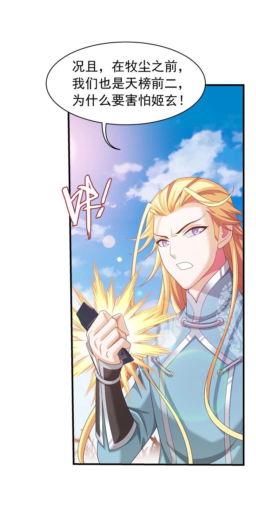 斗破苍穹之大主宰漫画,544 放弃吧，你们逃不掉的2图