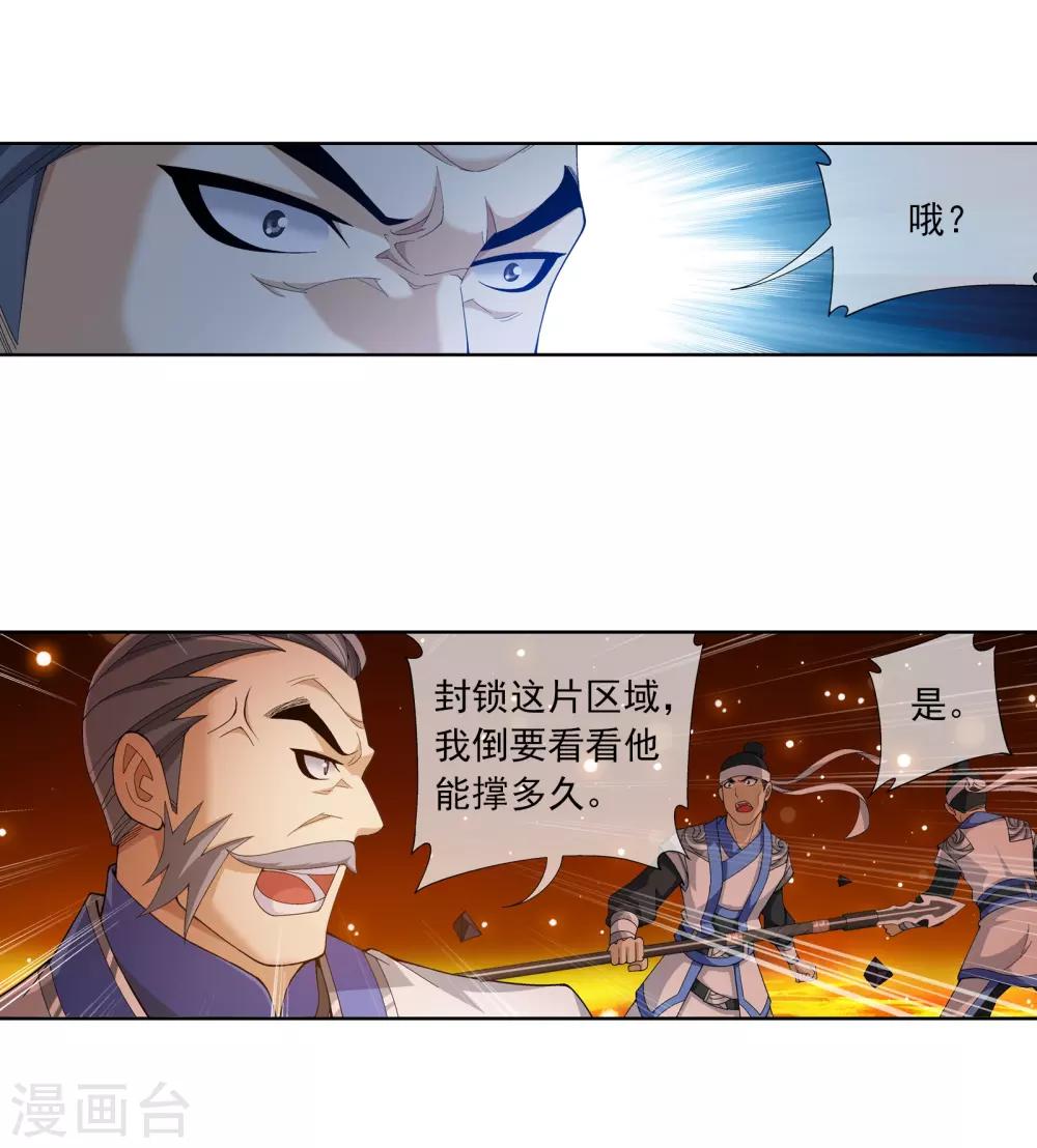 斗破苍穹之大主宰第6季免费观看漫画,第277话 奉陪到底1图