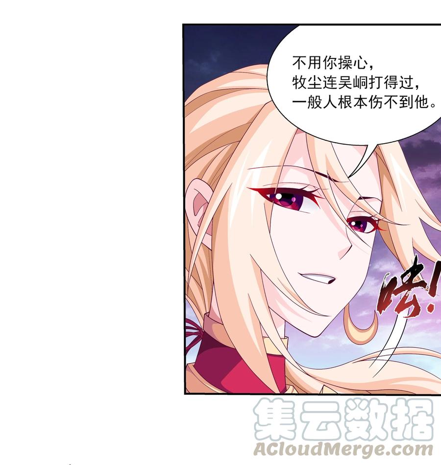 斗破苍穹之大主宰漫画,460 九天梯1图
