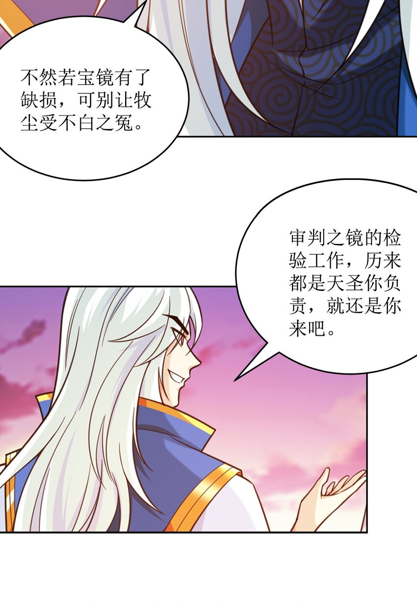 斗破苍穹之至高真神在哪可以看漫画,584 天圣的阴谋2图