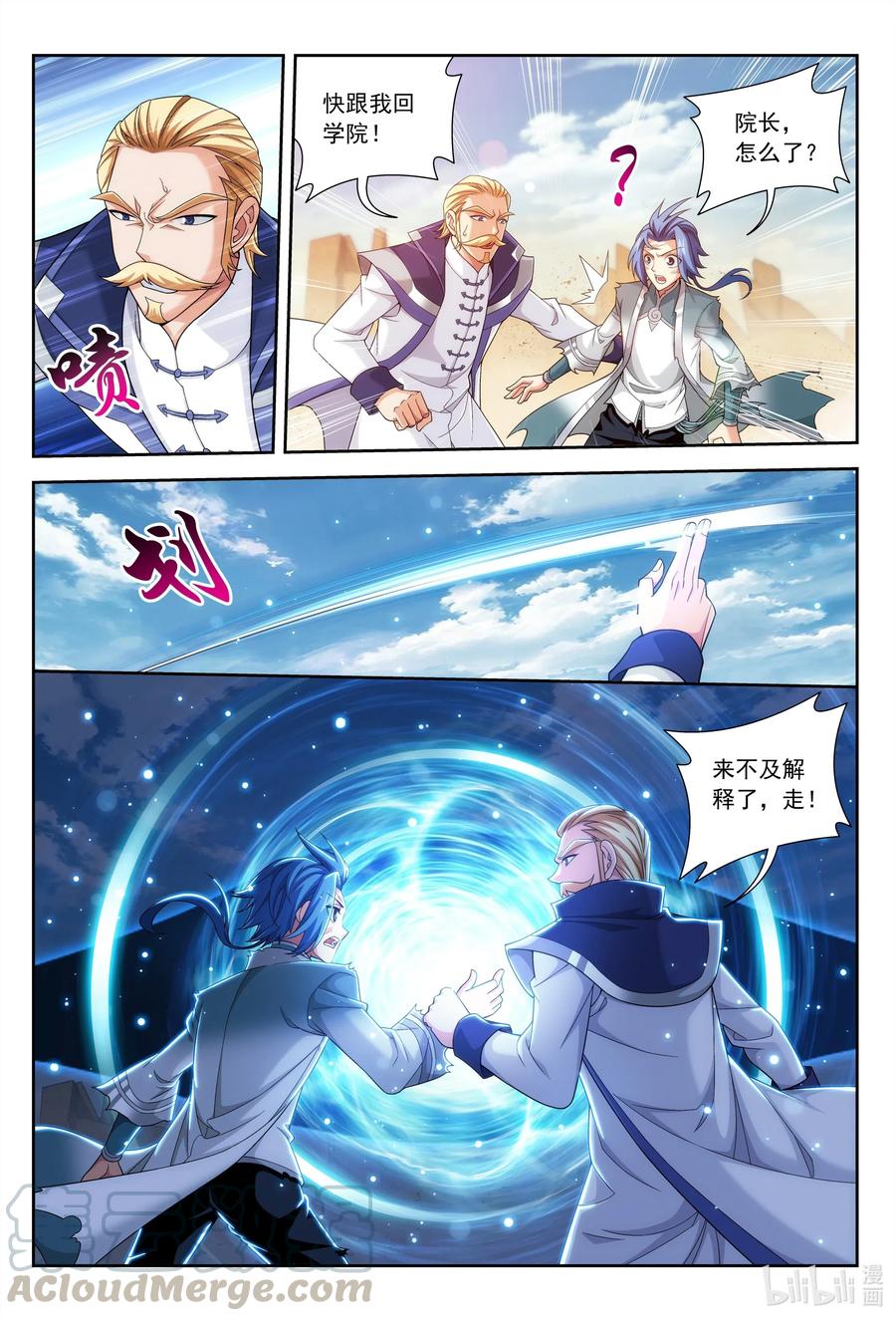 斗破苍穹之大主宰漫画,431 来不及解释了！1图