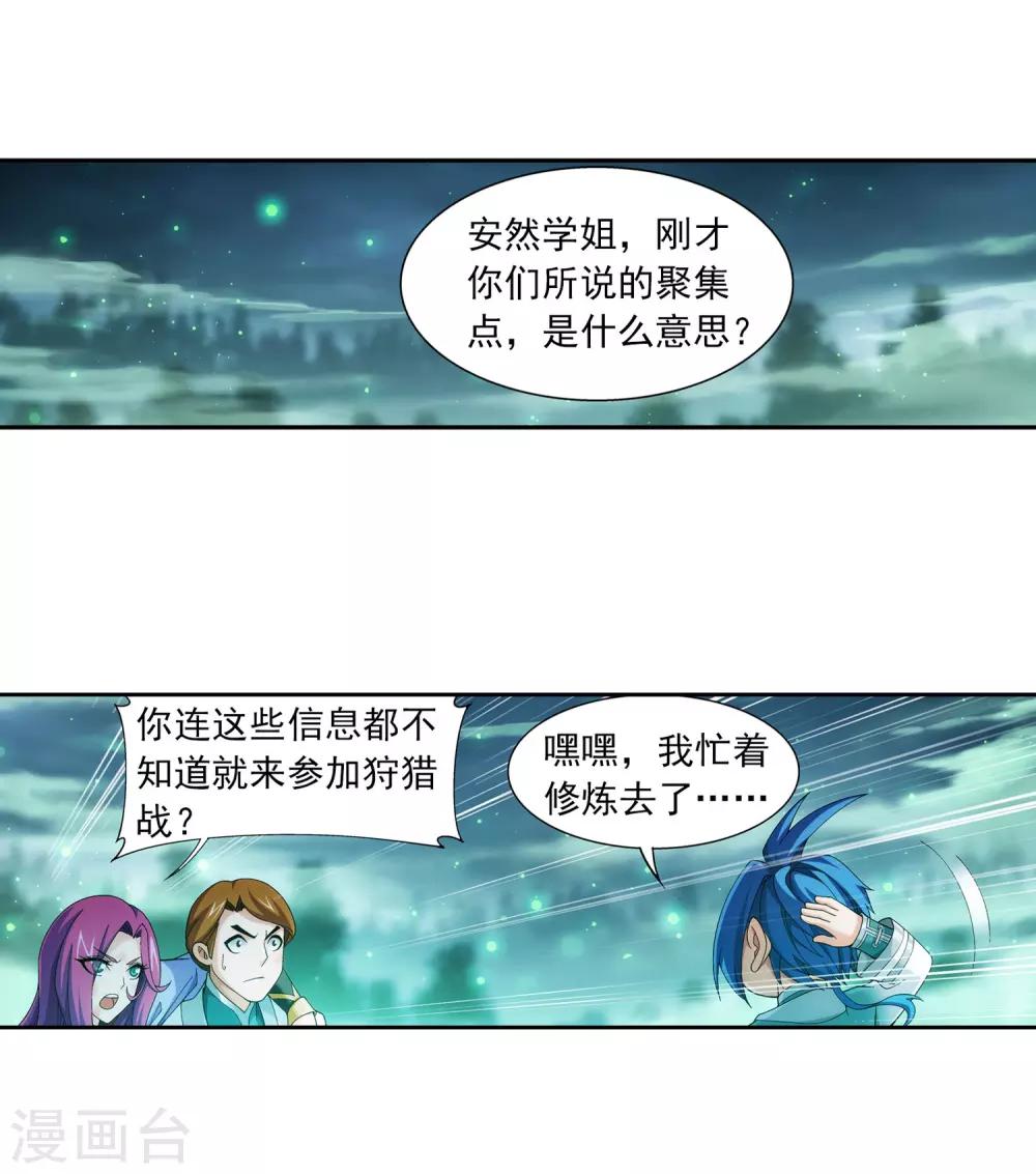 斗破苍穹之大主宰漫画,第339话 好笑的实力2图