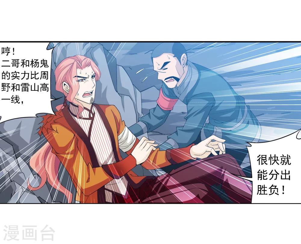 斗破苍穹之大主宰漫画,第122话 联合布阵2图