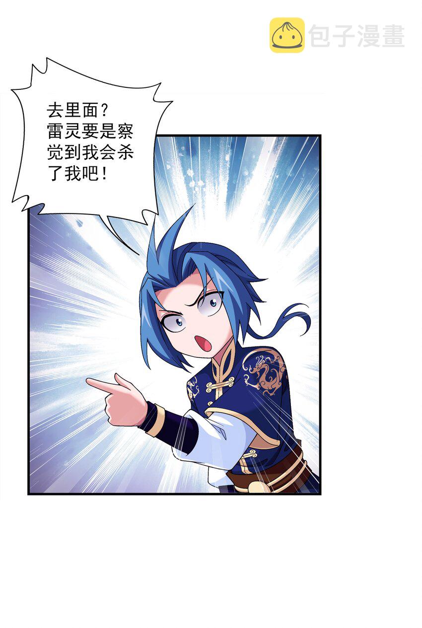 斗破苍穹之大主宰漫画,479 又回到最初的起点~1图