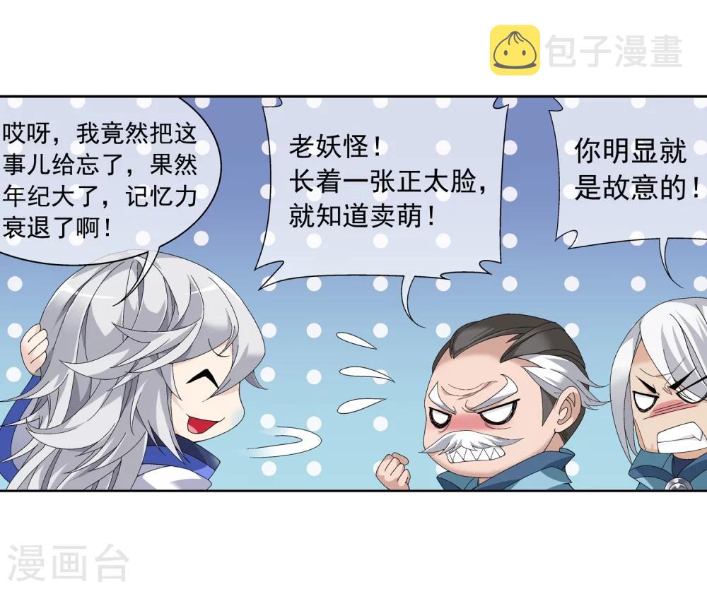 斗破苍穹之大主宰漫画,第205话 爲了神级灵绝1图