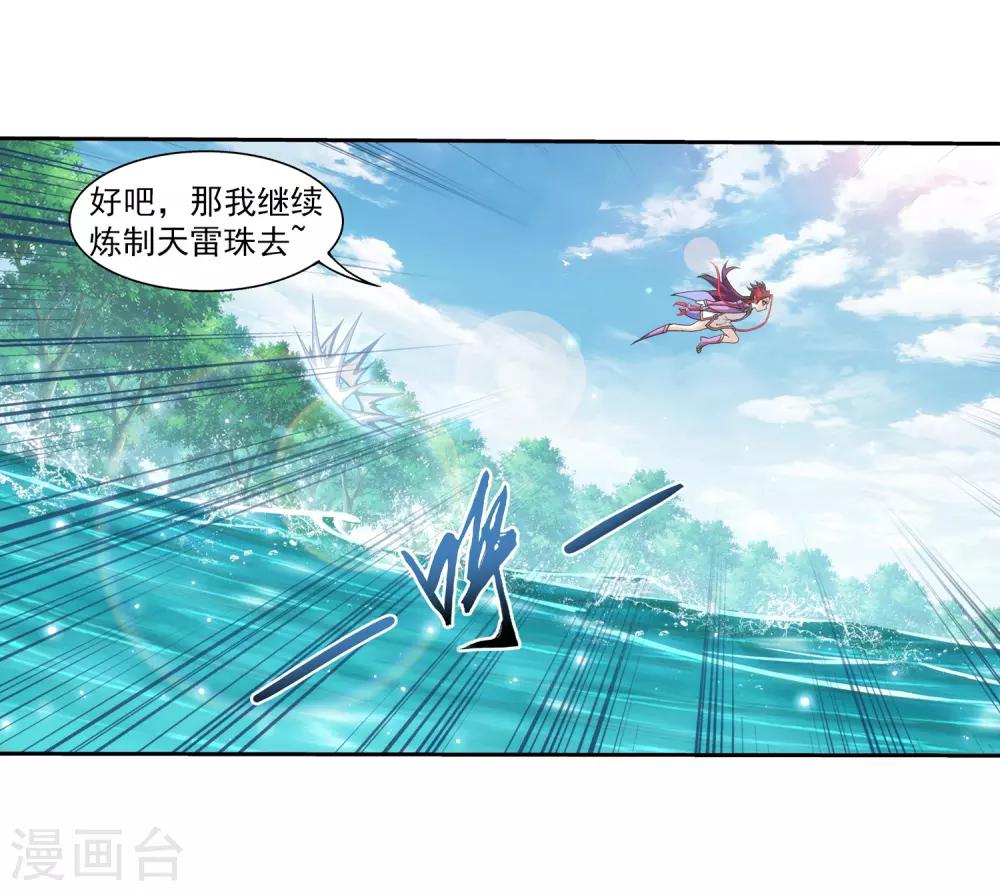 斗破苍穹之大主宰漫画,第329话 妈妈，我看见你了1图