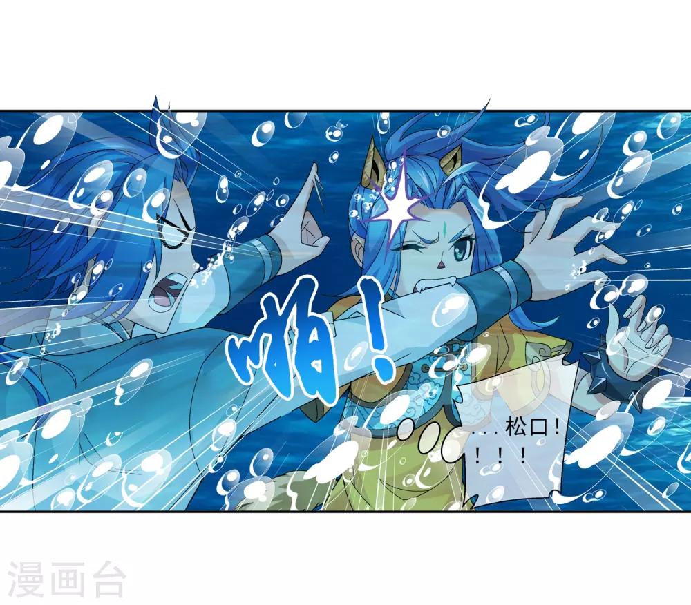 斗破苍穹之大主宰漫画,第226话 水中缠斗使贱招1图