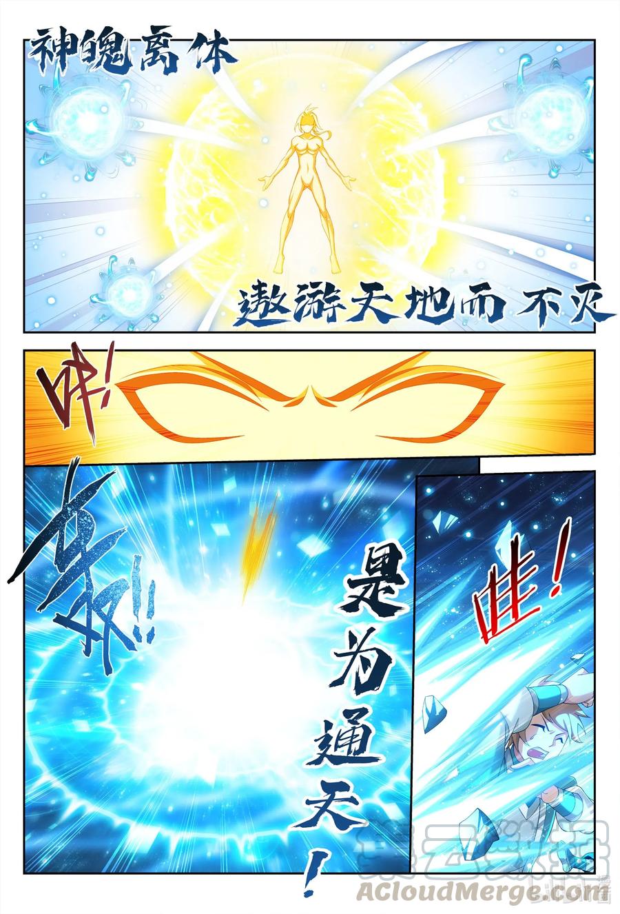 斗破苍穹之大主宰漫画,443 是爲通天！1图