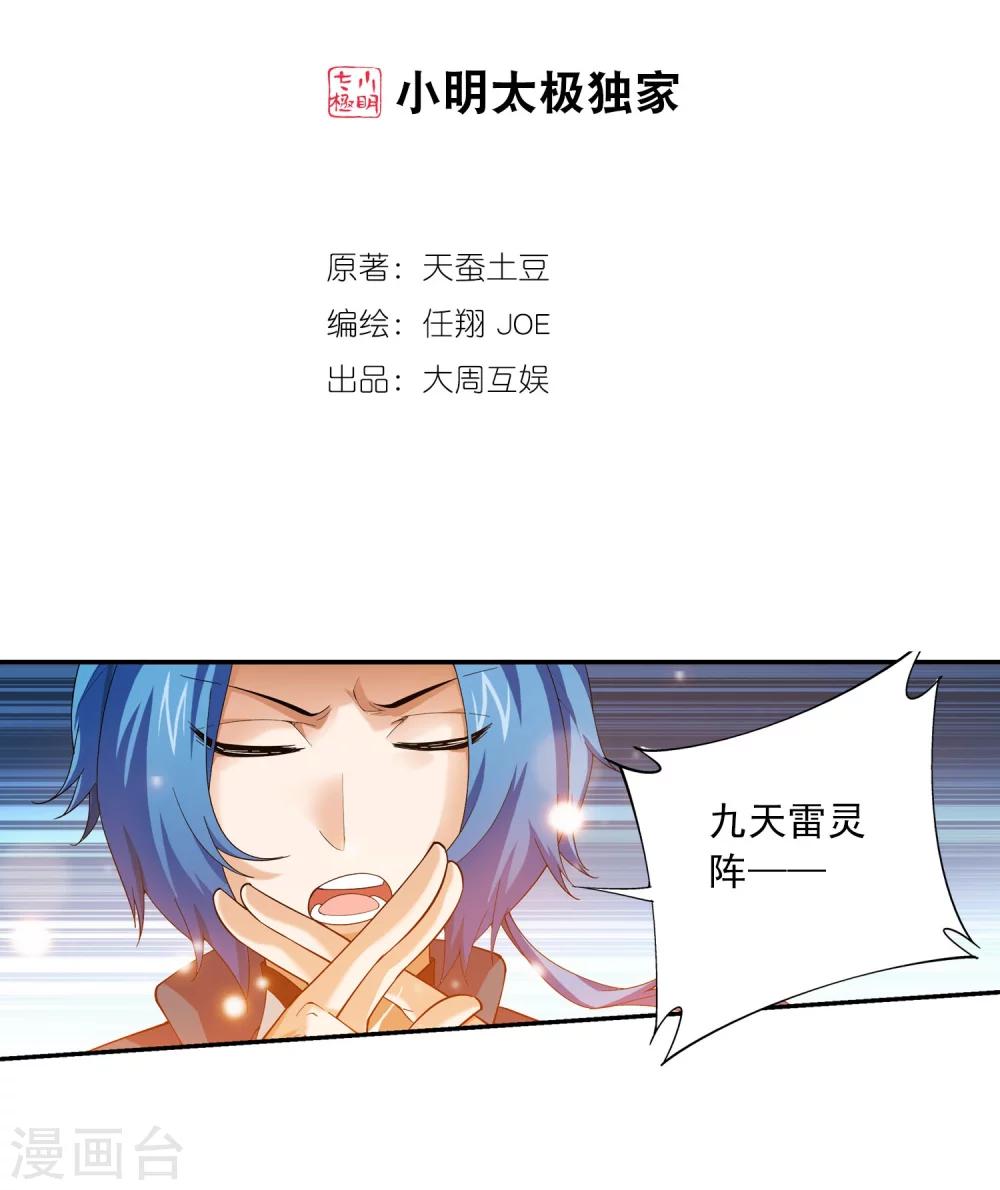 斗破苍穹之大主宰漫画,第123话 打败杨鬼2图