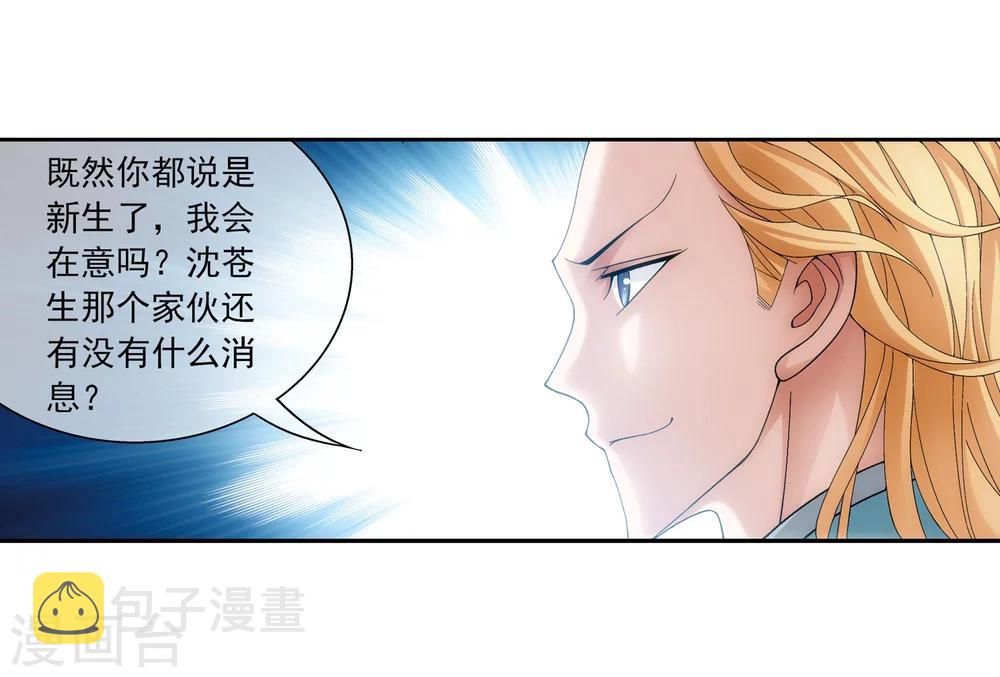 斗破苍穹之大主宰漫画,第202话 努力成爲最强1图