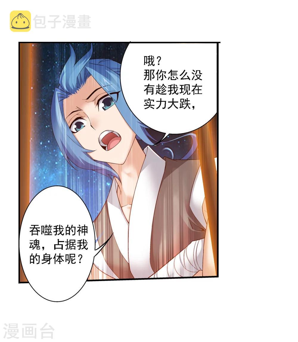 斗破苍穹之大主宰漫画,第141话 一线希望2图