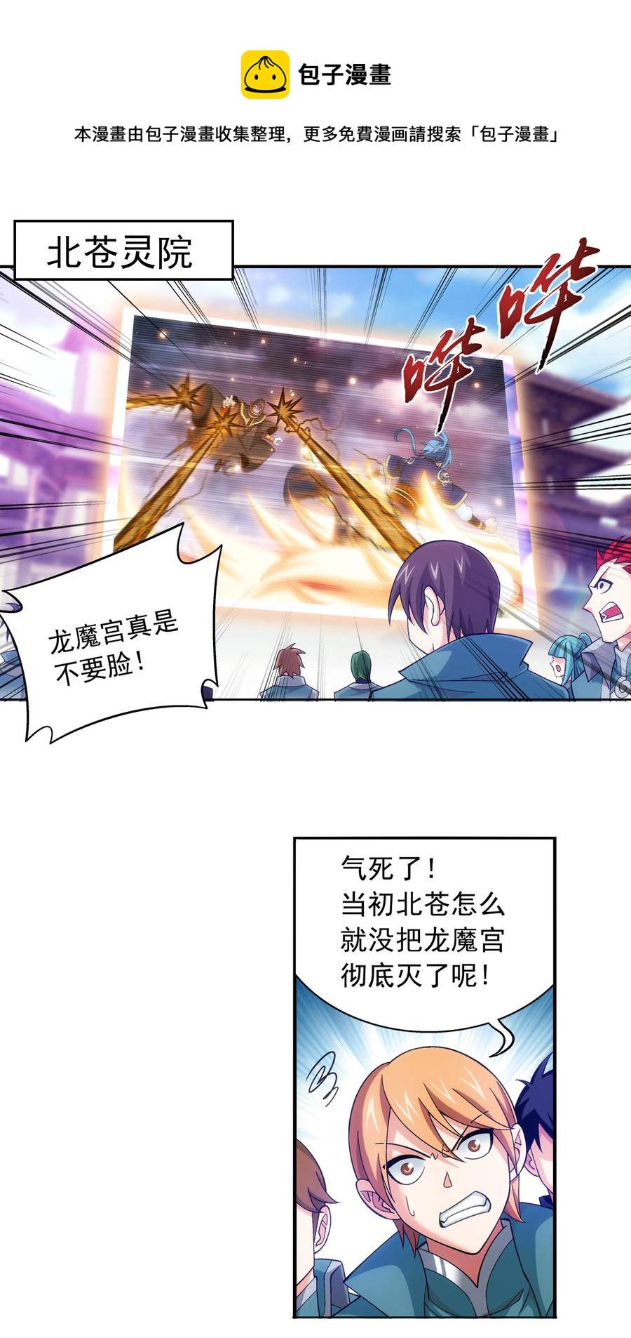 斗破苍穹之大主宰漫画,469 四面楚歌2图