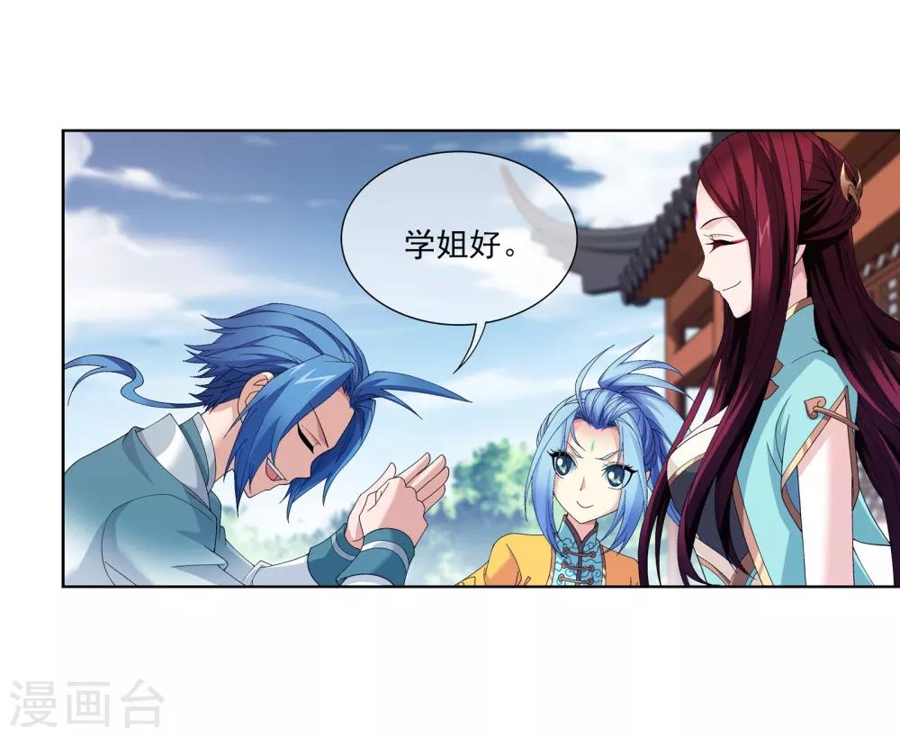 斗破苍穹之大主宰漫画,第253话 探寻洞府的宝物1图