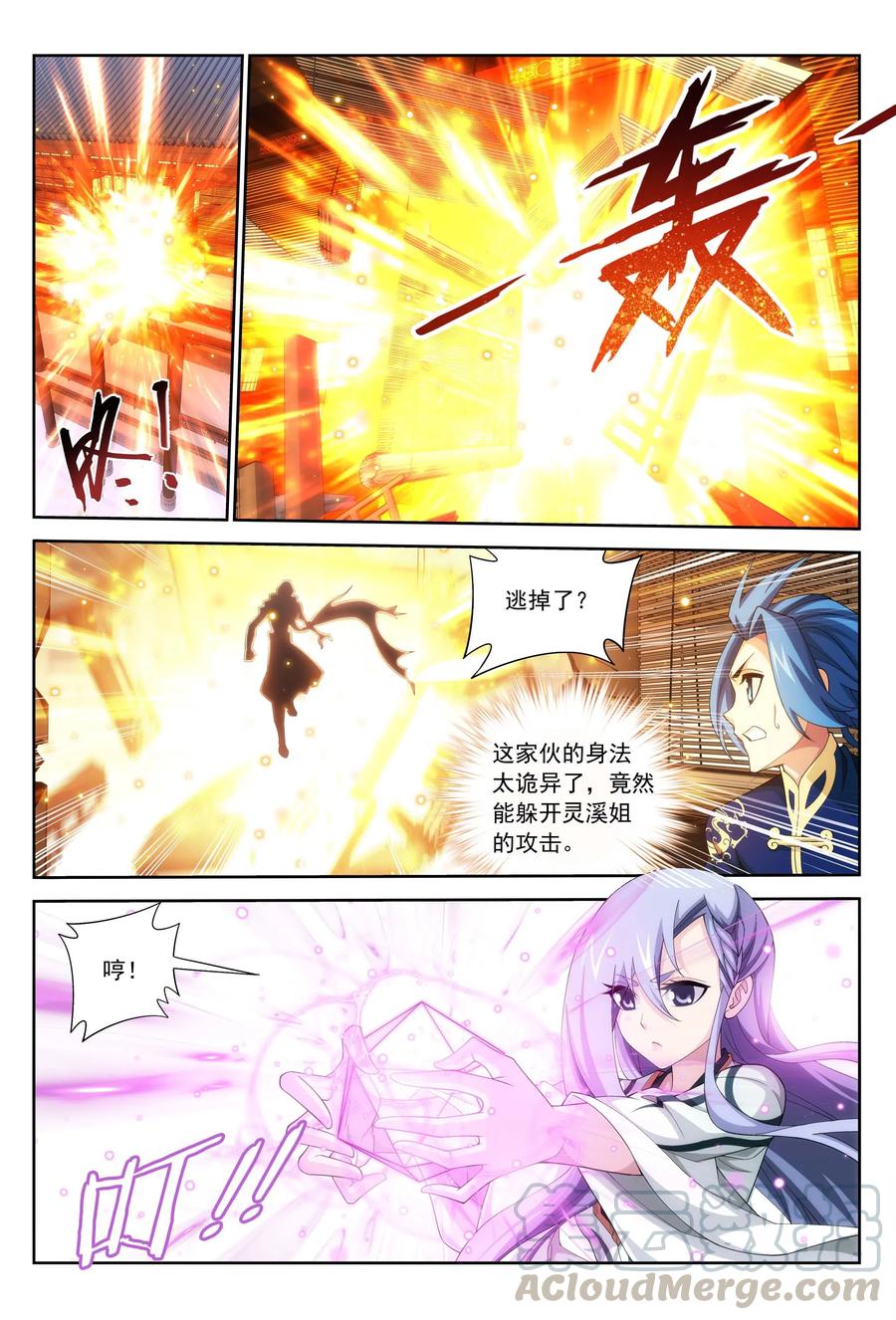 斗破苍穹之大主宰漫画,450 你脑子有问题？1图