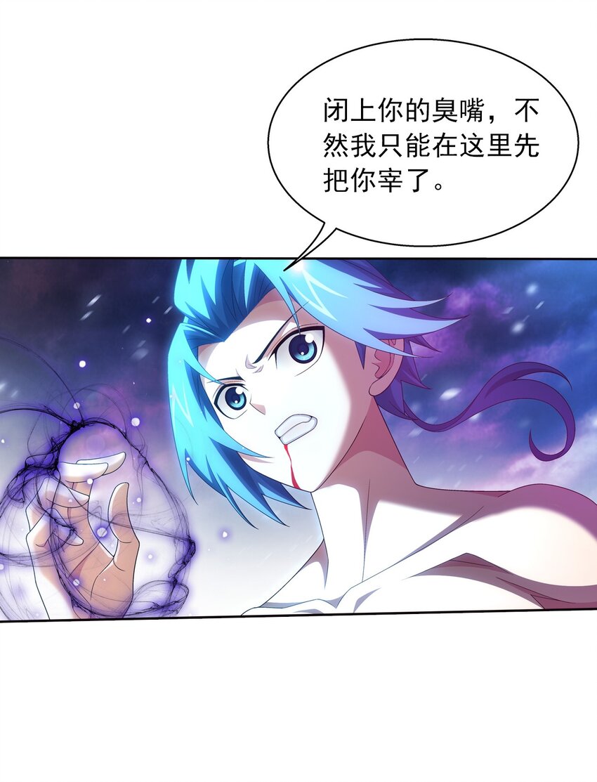 斗破苍穹之大主宰漫画,552 护妻心切2图