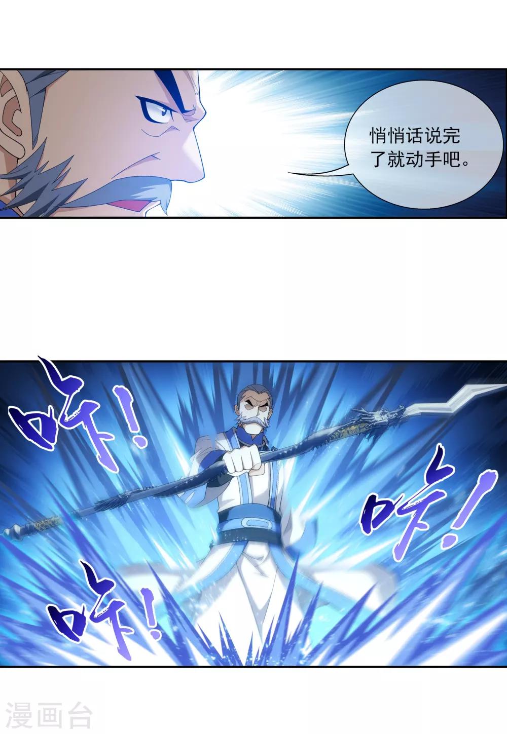 斗破苍穹之大主宰漫画,第286话 悄悄话说完就动手吧！1图