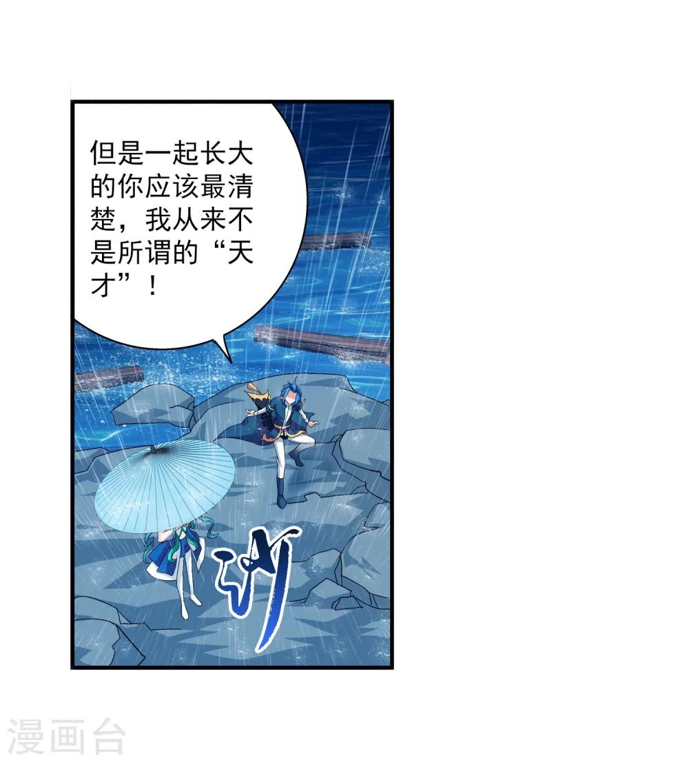 斗破苍穹之大主宰漫画,第95话 各自的斗志1图