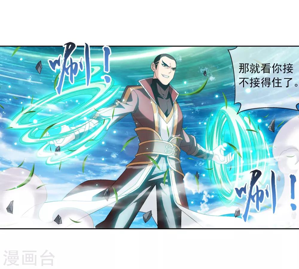 斗破苍穹之大主宰漫画,第230话 灵阵师不足爲惧1图