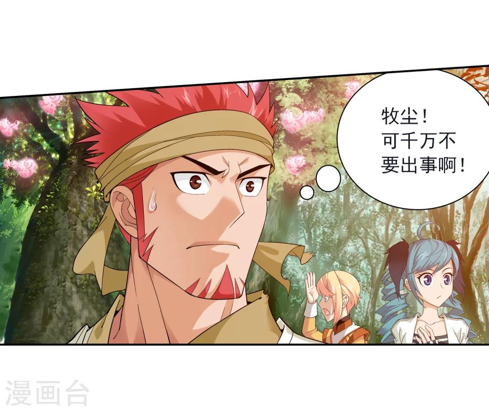斗破苍穹之大主宰漫画,第41话 前後夹击2图
