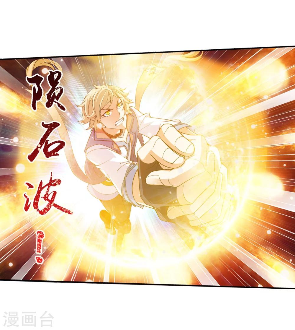 斗破苍穹之大主宰漫画,第161话 情敌楚麟现！1图
