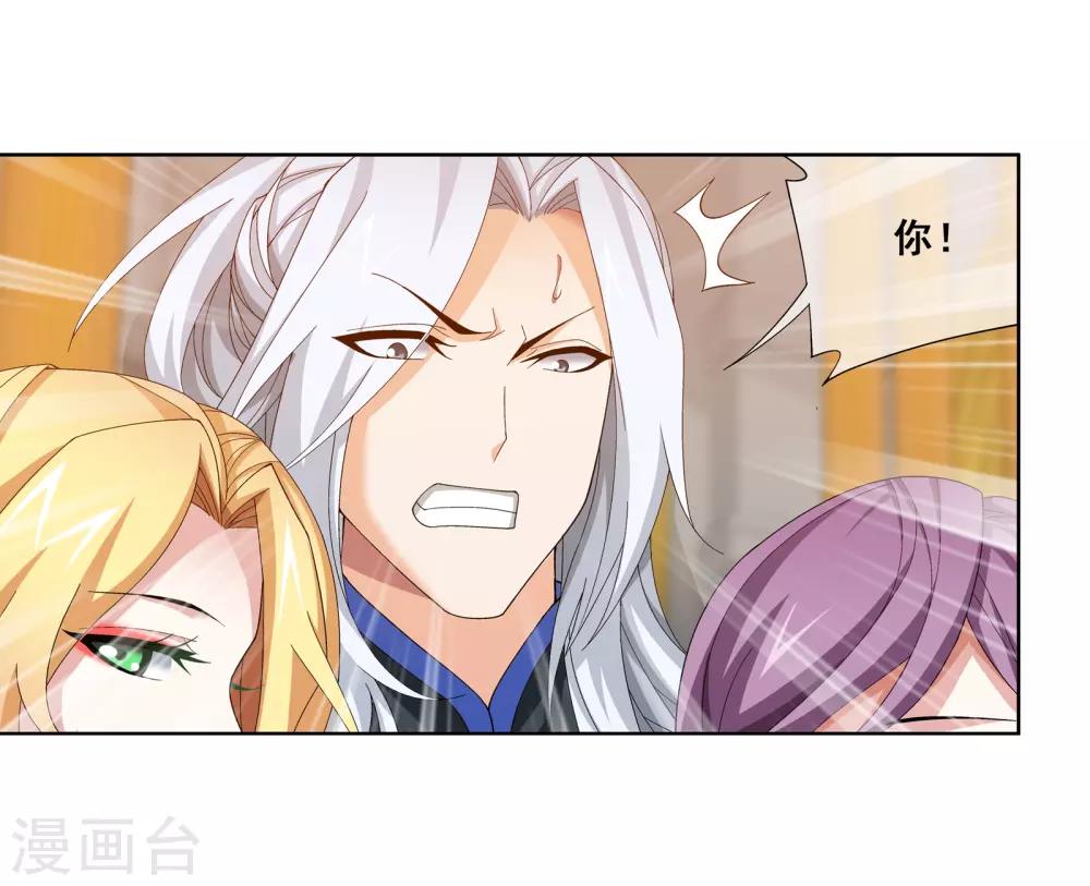 斗破苍穹之大主宰漫画,第260话 苏灵儿慷慨解囊2图