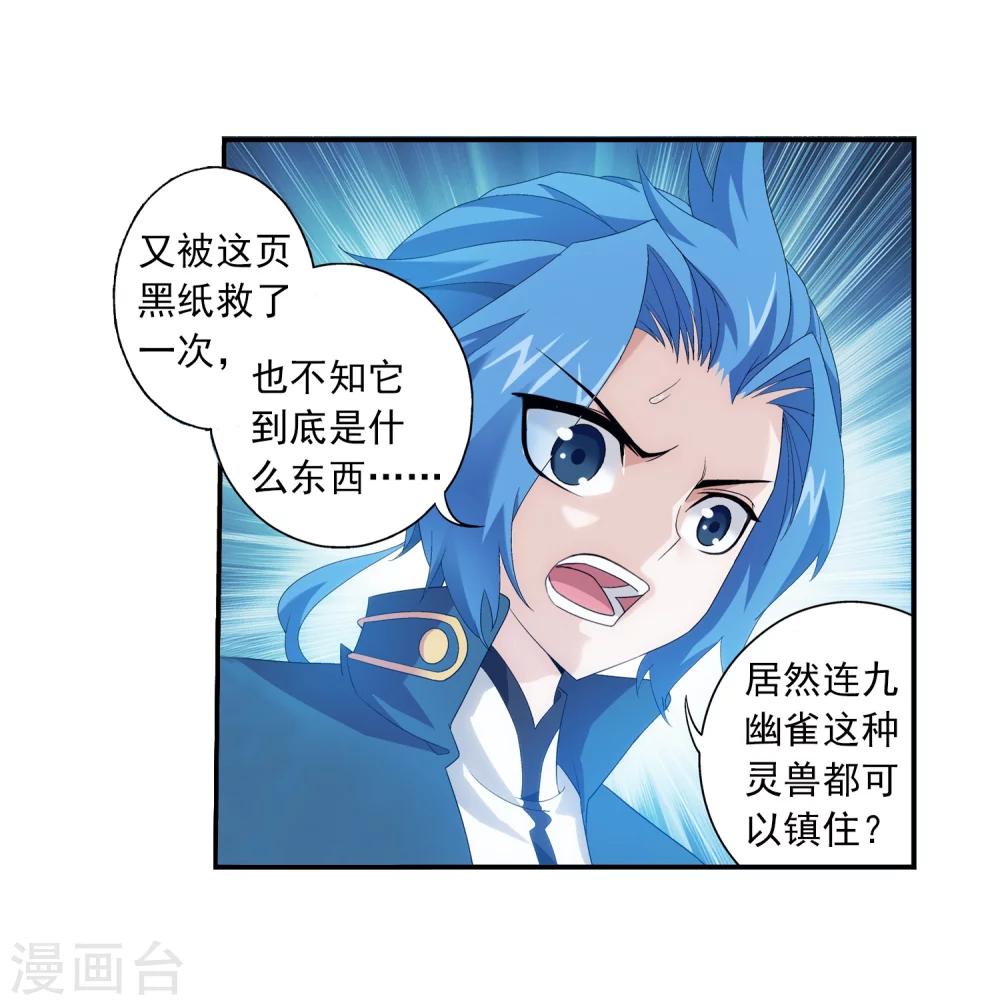 斗破苍穹之大主宰漫画,第85话 囚禁九幽雀2图