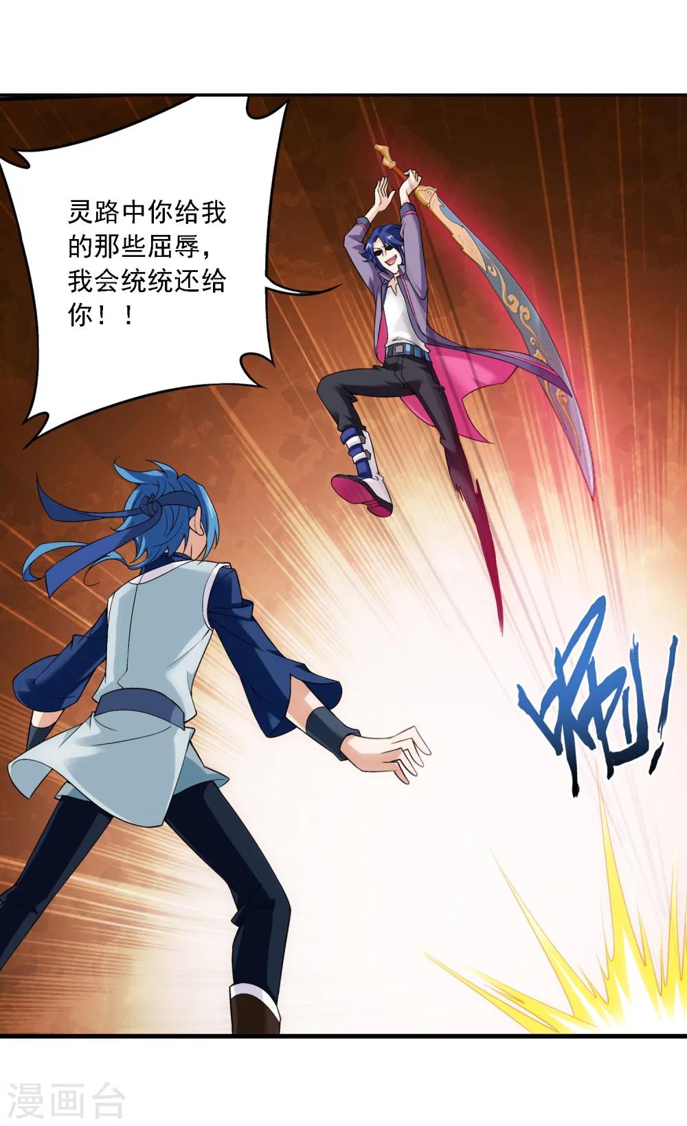 斗破苍穹之大主宰漫画,第148话 爱好打脸1图