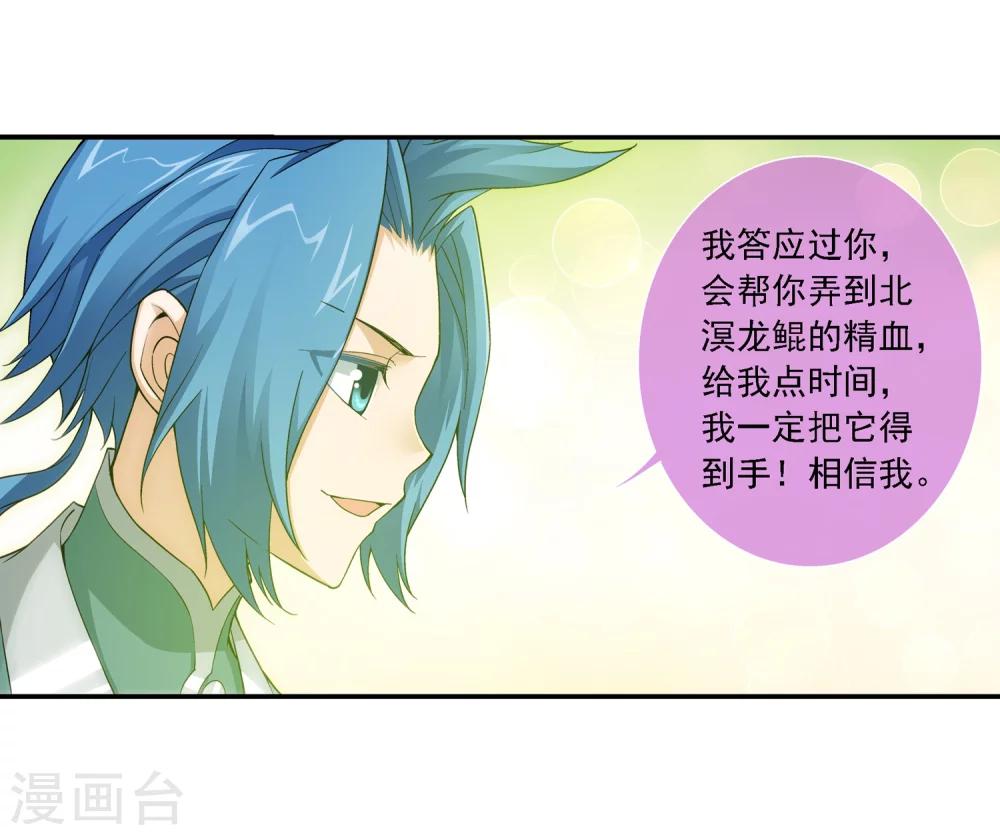 斗破苍穹之大主宰动态漫免费观看漫画,第188话 北溟龙鲲的精血！2图
