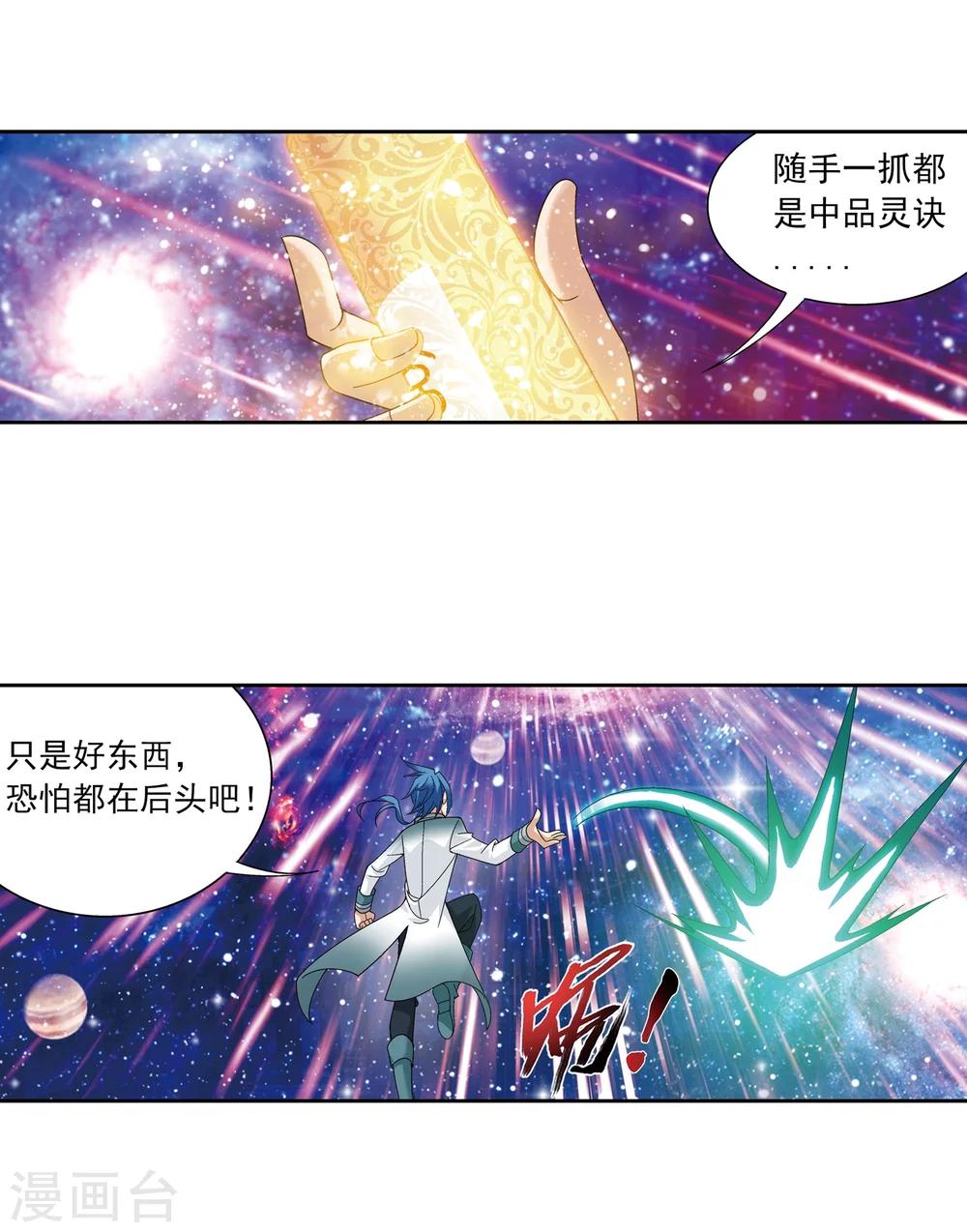 斗破苍穹之大主宰动态漫免费观看漫画,第220话 好东西在後头1图