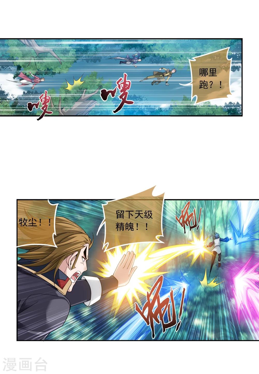 斗破苍穹之大主宰漫画,第171话 大逃亡1图