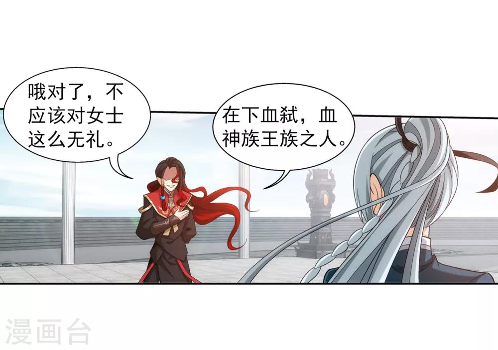 斗破苍穹之大主宰漫画,第387话 就凭你？1图