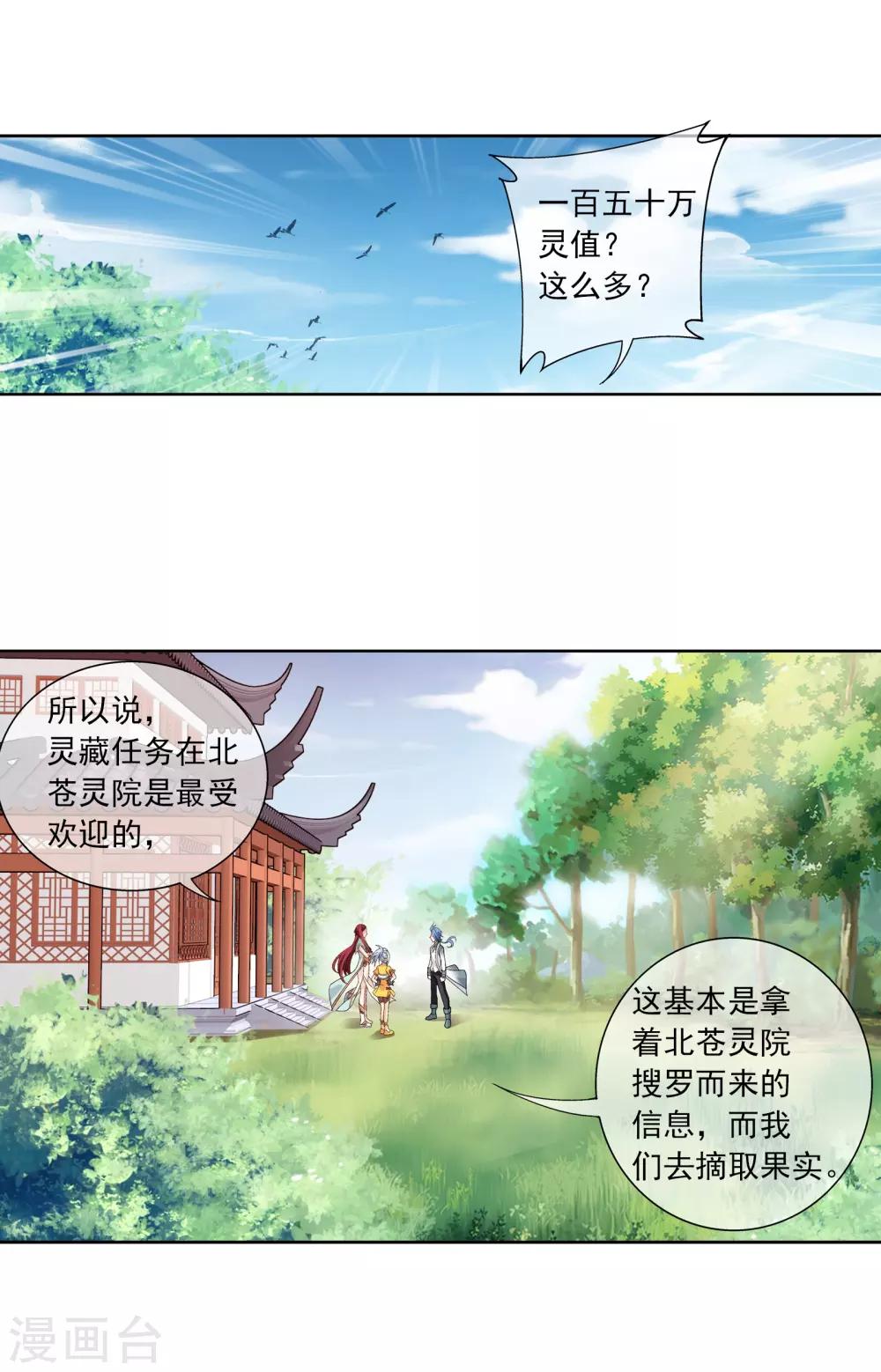 斗破苍穹之大主宰漫画,第253话 探寻洞府的宝物1图