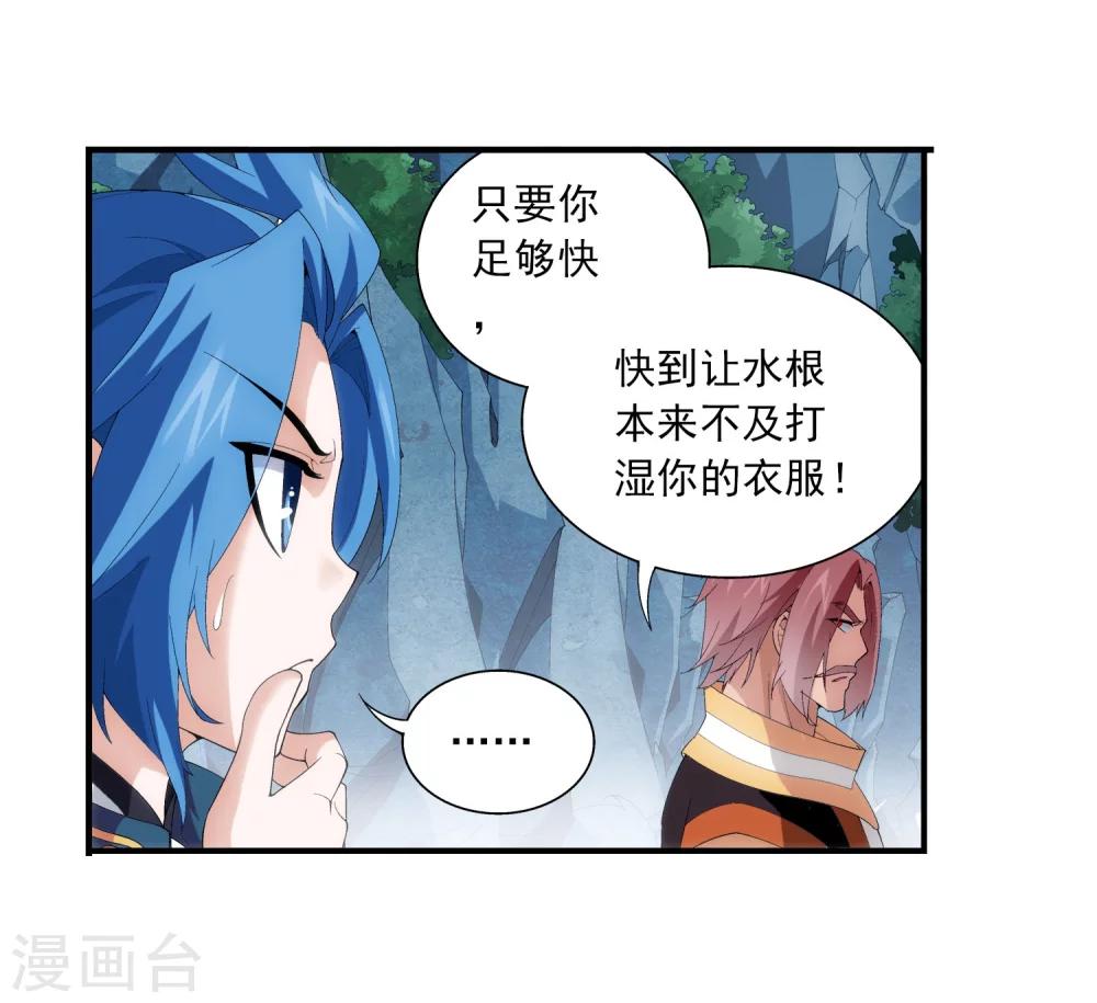 斗破苍穹之大主宰漫画,第94话 修行灵皇指2图