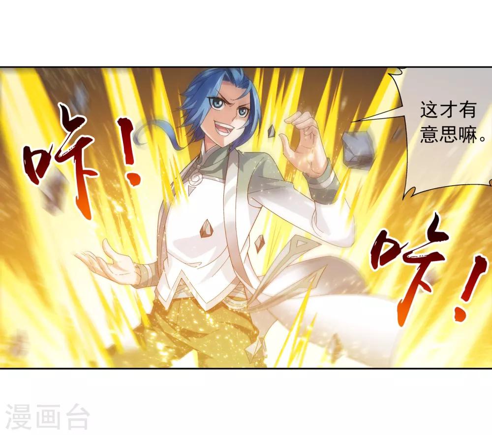 斗破苍穹之大主宰漫画,第230话 灵阵师不足爲惧1图