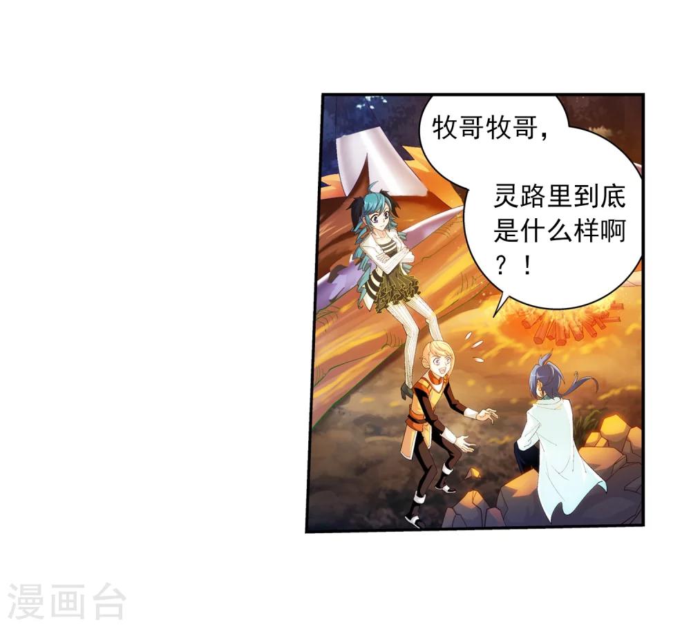 斗破苍穹之大主宰漫画,第32话 组队1图