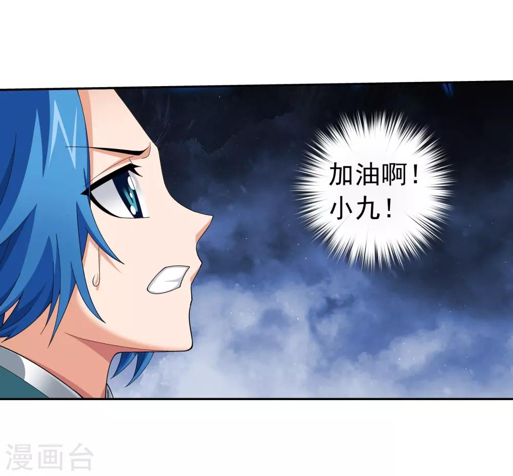 斗破苍穹之大主宰漫画,第332话 做个了断吧！2图