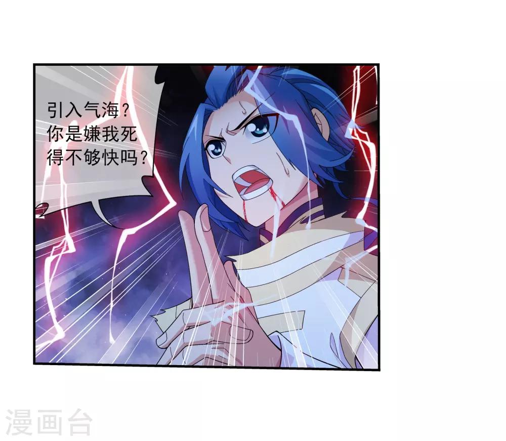 斗破苍穹之大主宰漫画,第303话 古神典2图