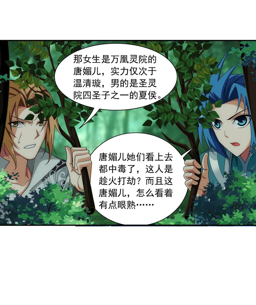 斗破苍穹之大主宰漫画,490 唐媚儿2图