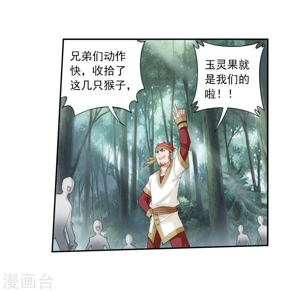 斗破苍穹之大主宰漫画,第38话 作战顺利2图