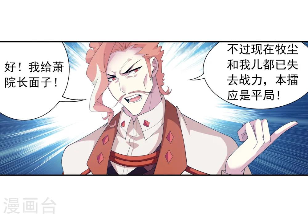 斗破苍穹之大主宰漫画,第111话 父子上阵2图